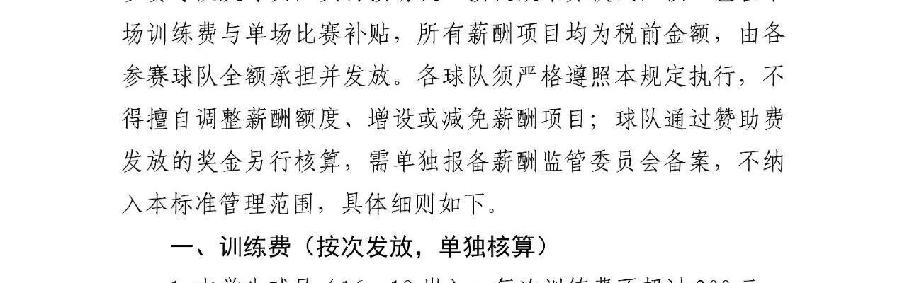 宝威体育app下载-2026湘超公布薪酬管理试行规定：全面取消月薪及车马费，全队按次按场结薪